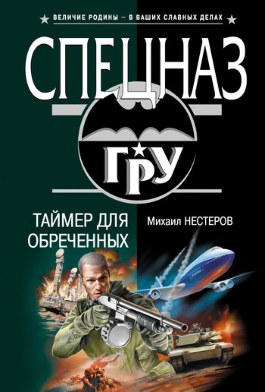 Обложка книги «Таймер для обреченных»
