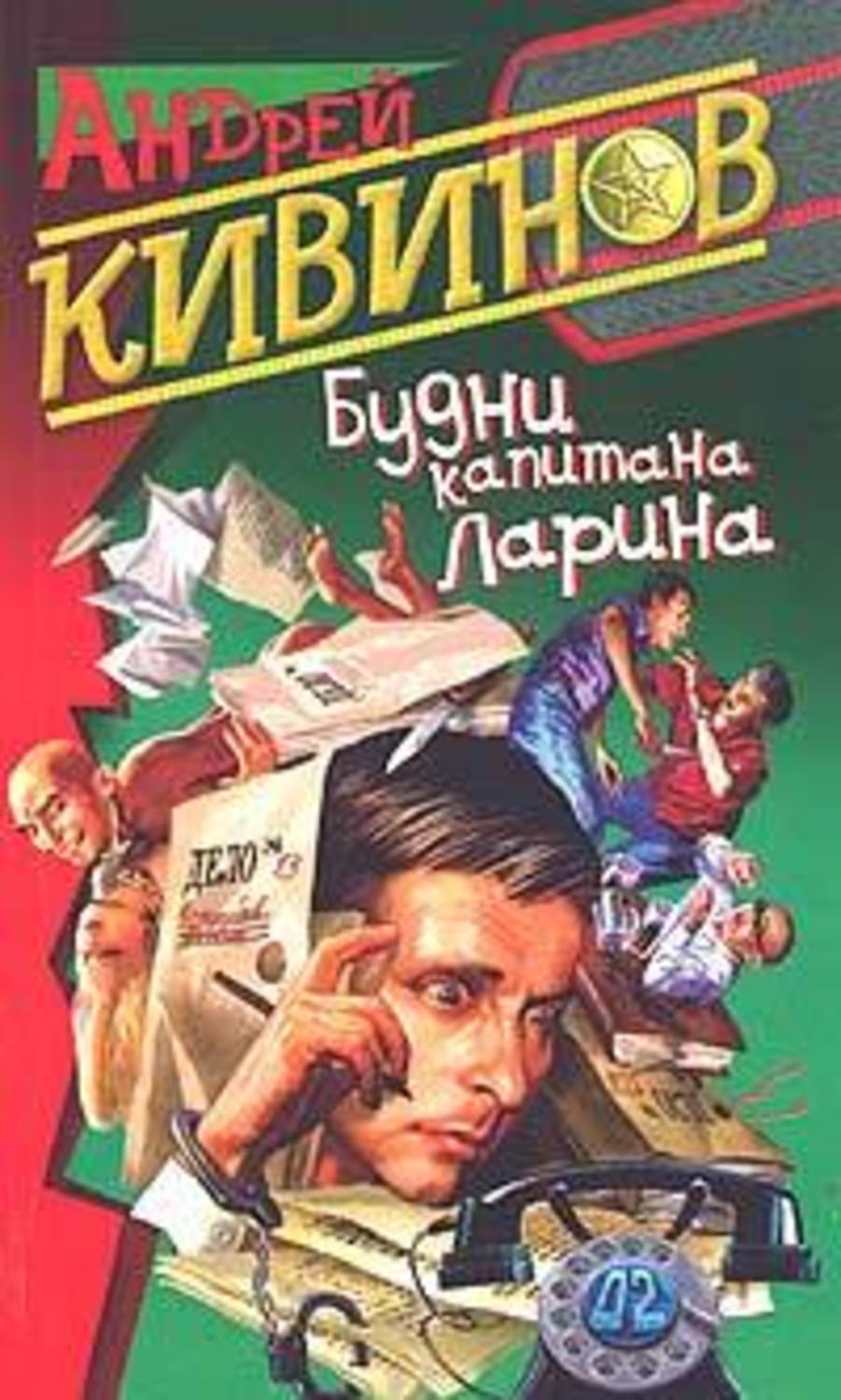 Обложка книги «Вторжение в частную жизнь»