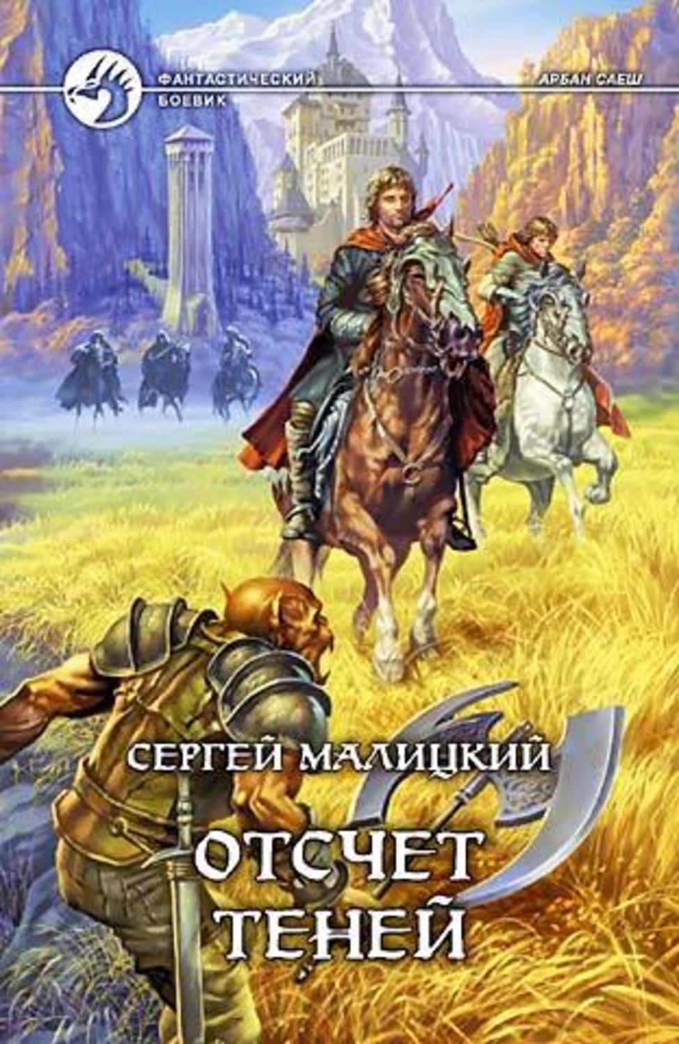 Обложка книги «Отсчет теней»