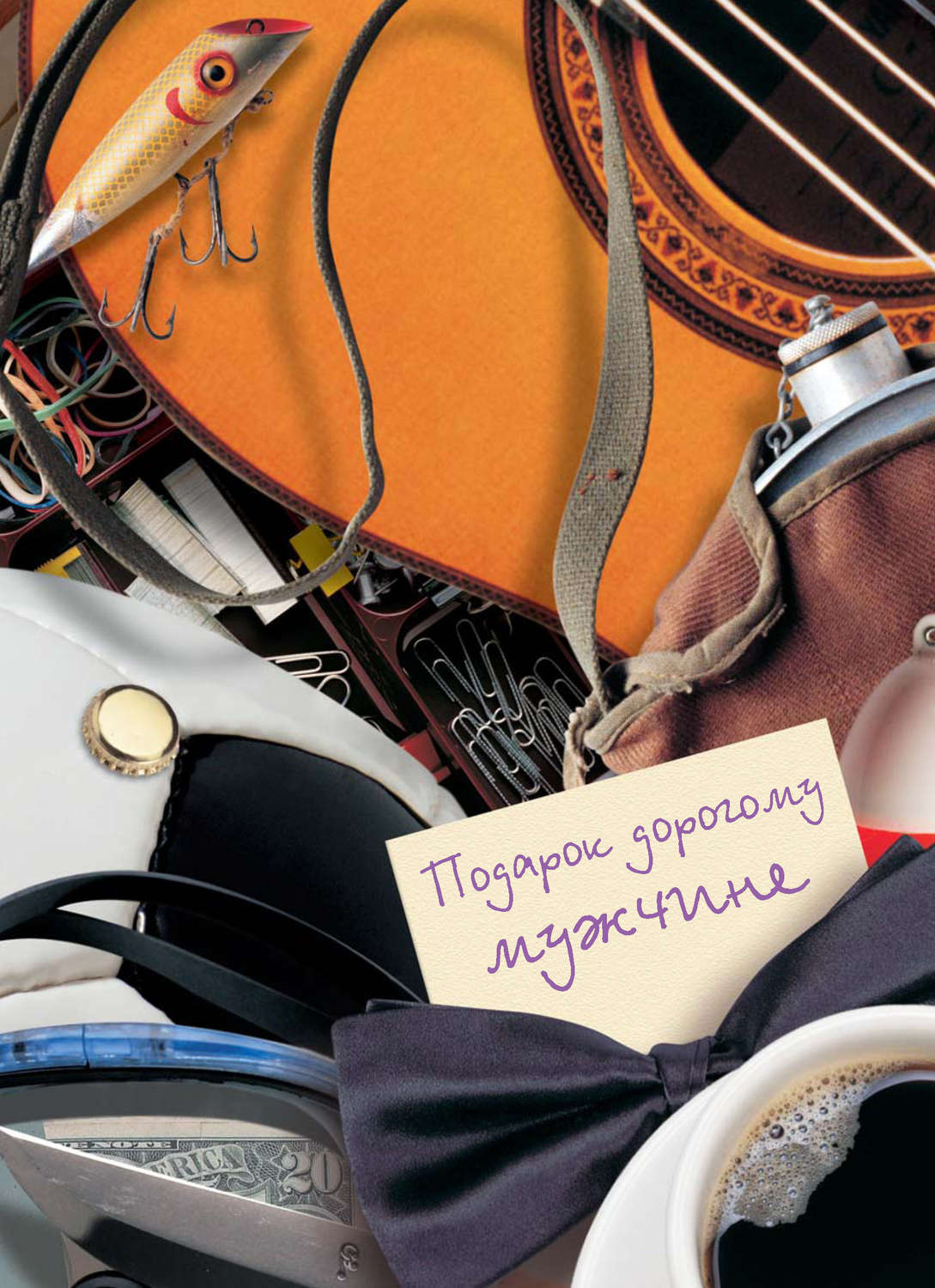 Обложка книги «Подарок дорогому мужчине»