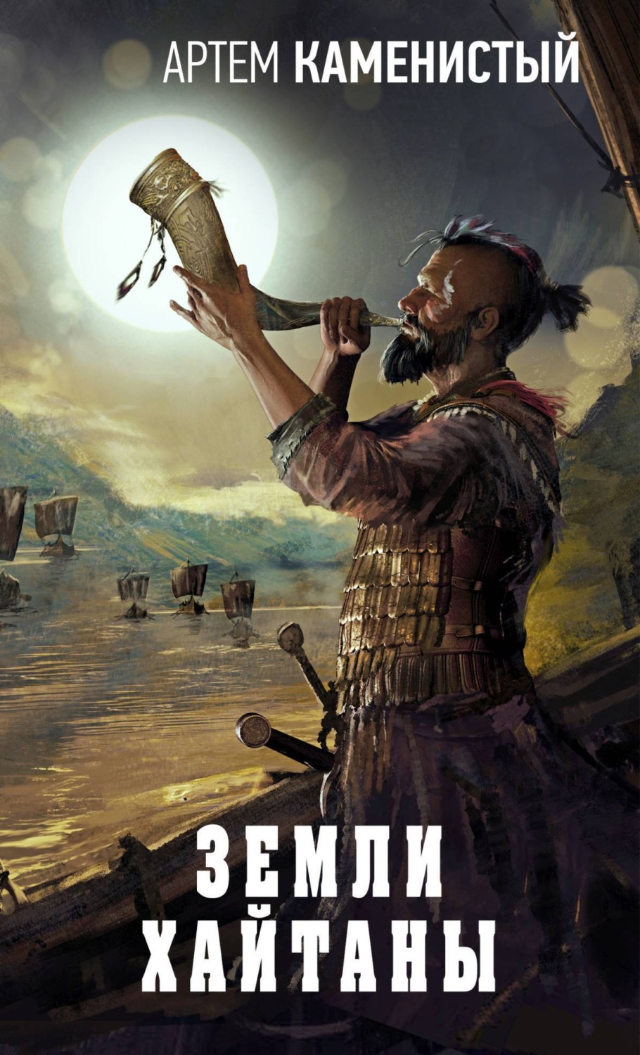 Обложка книги «Земли Хайтаны»