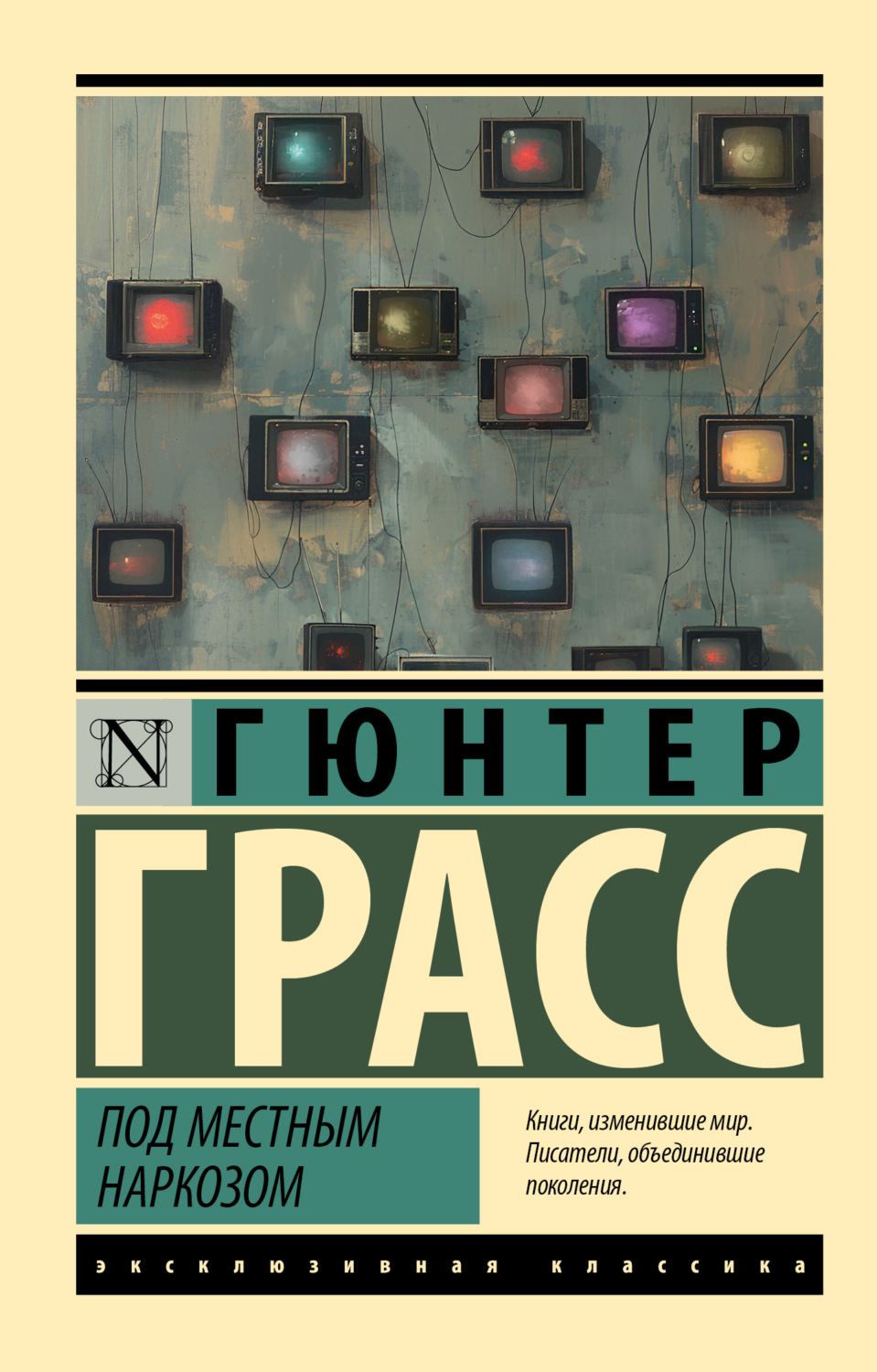 Обложка книги «Под местным наркозом»