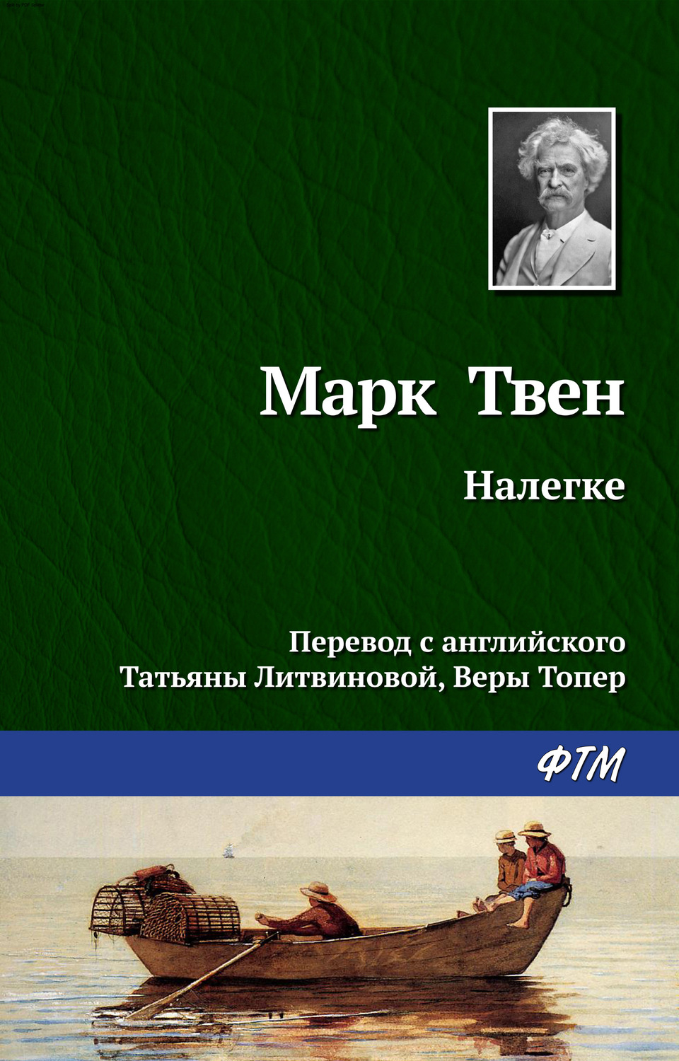 Обложка книги «Налегке»
