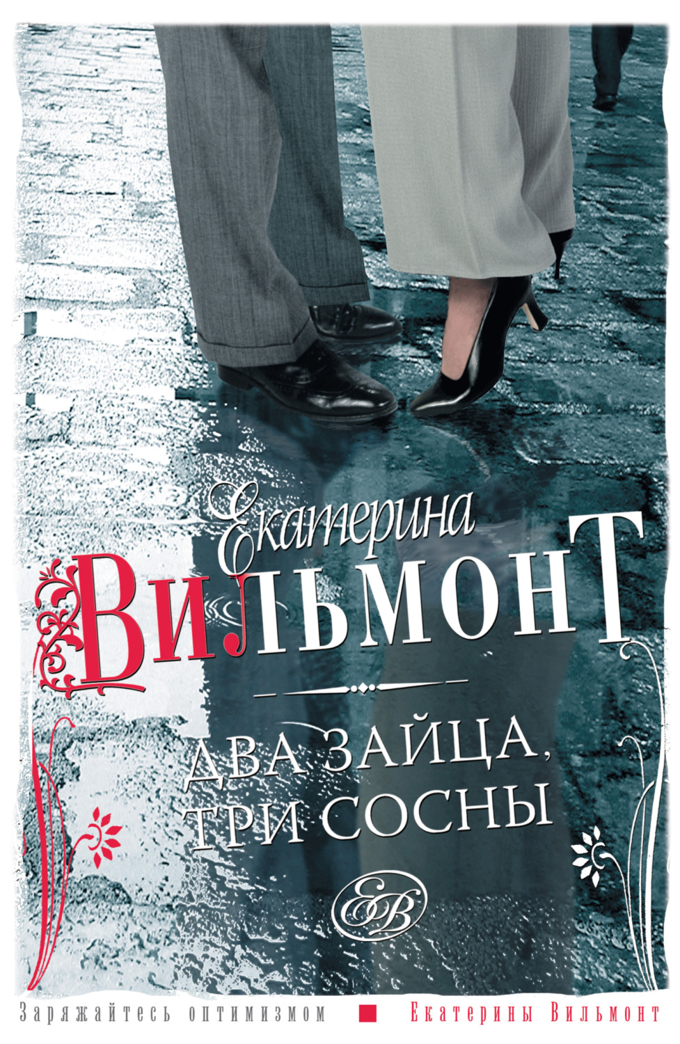 Обложка книги «Два зайца, три сосны»