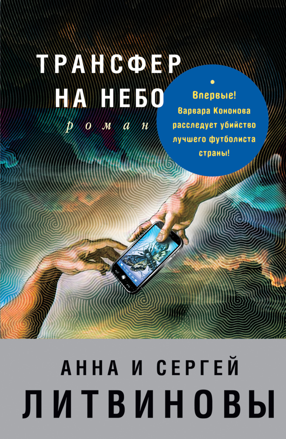 Обложка книги «Трансфер на небо»