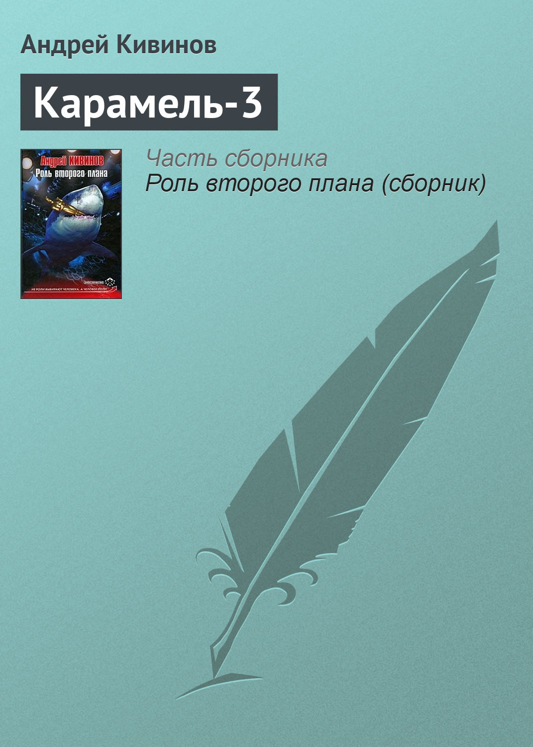 Обложка книги «Карамель-3»