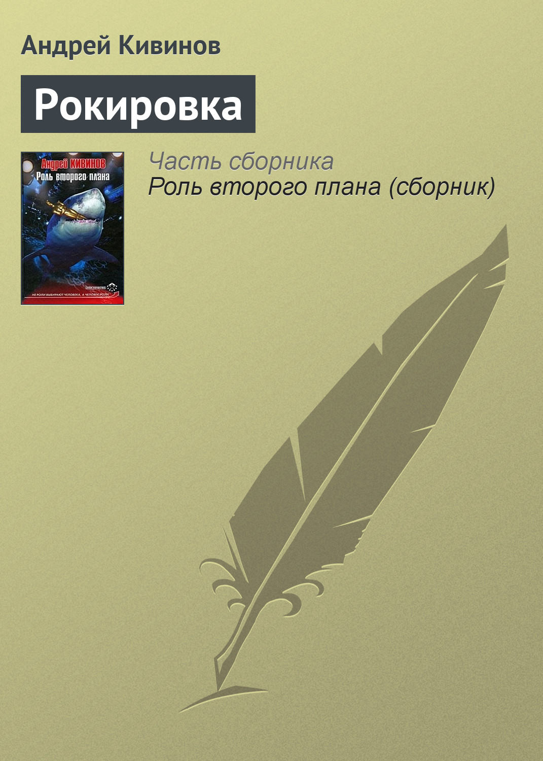 Обложка книги «Рокировка»