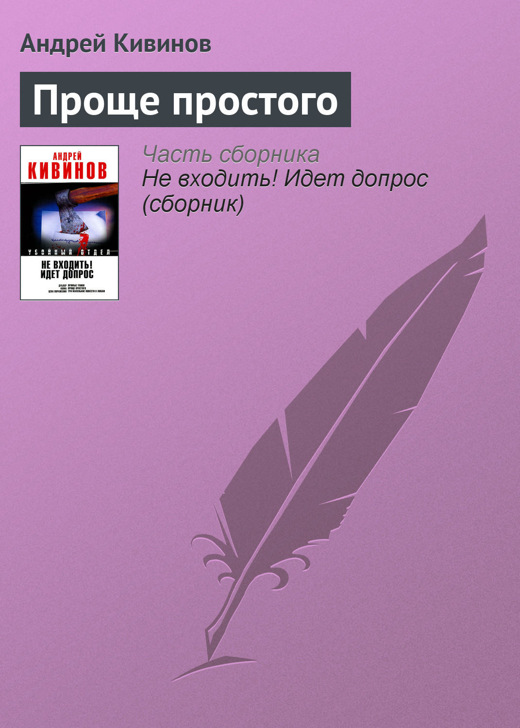 Обложка книги «Проще простого»