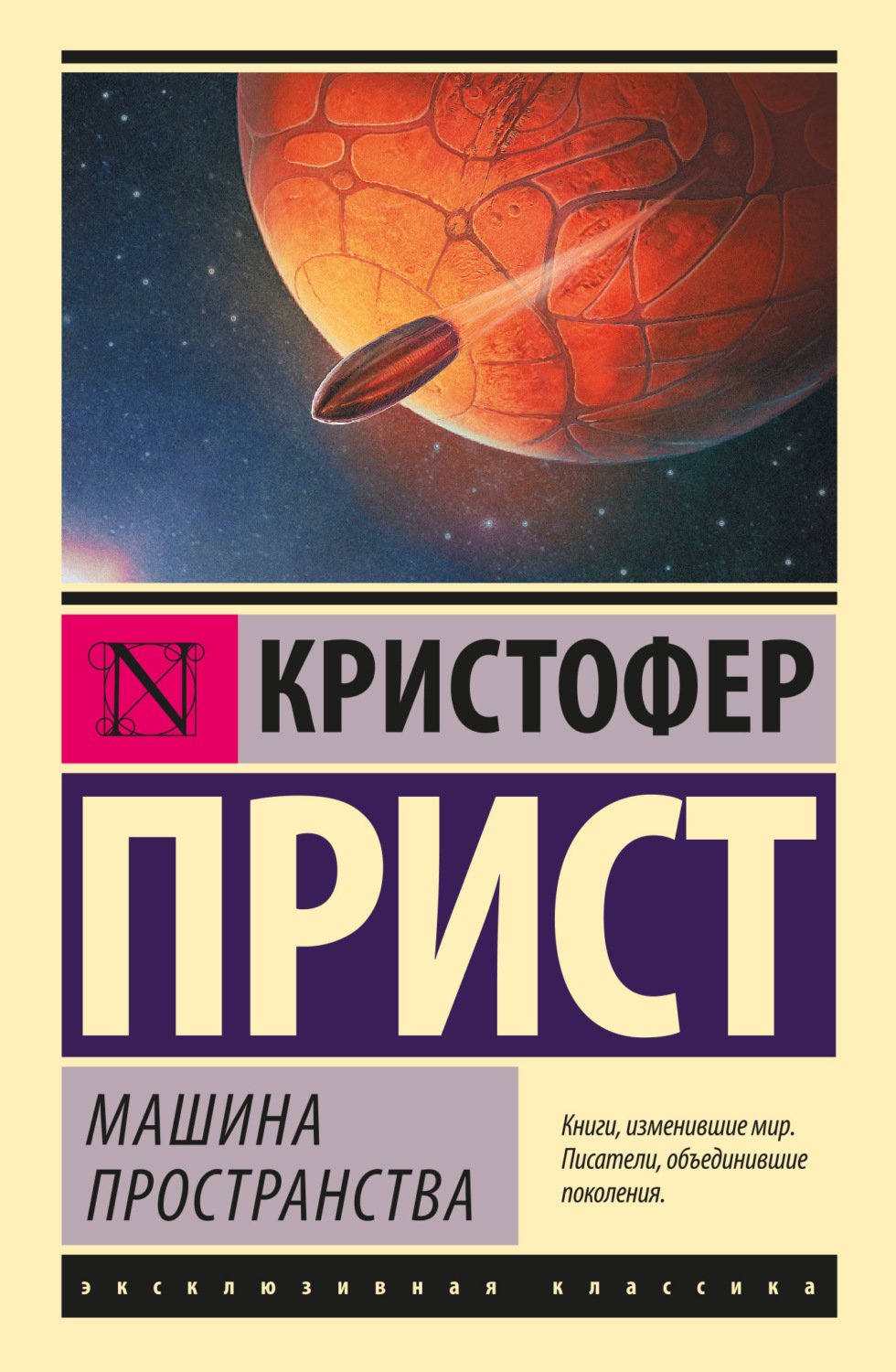 Обложка книги «Машина пространства»