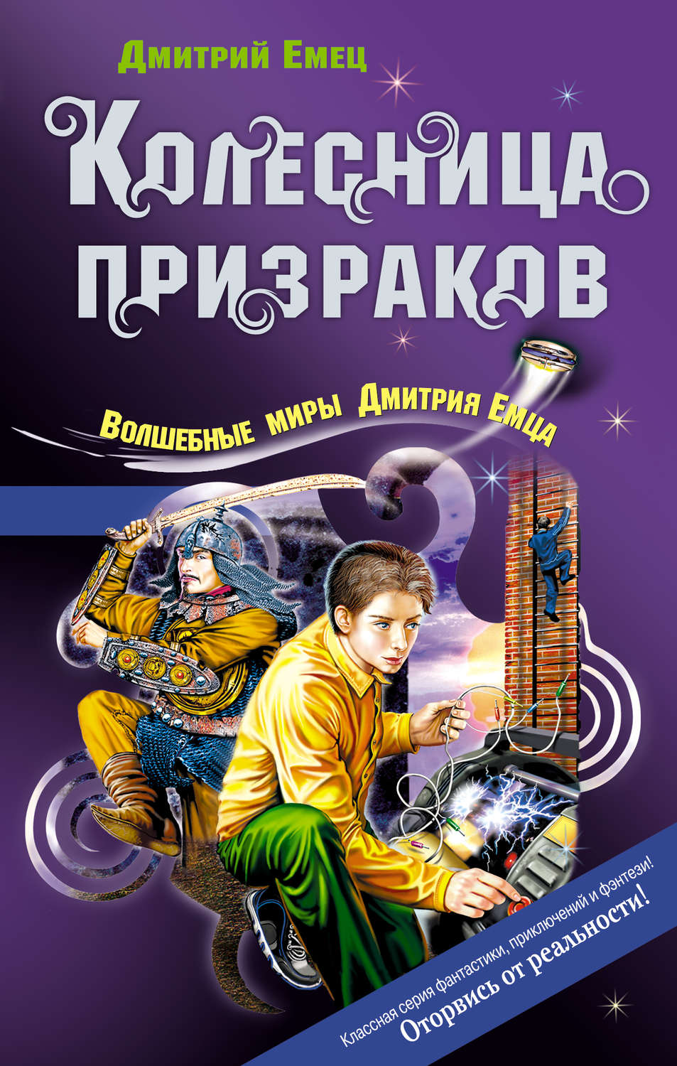 Обложка книги «Колесница призраков»