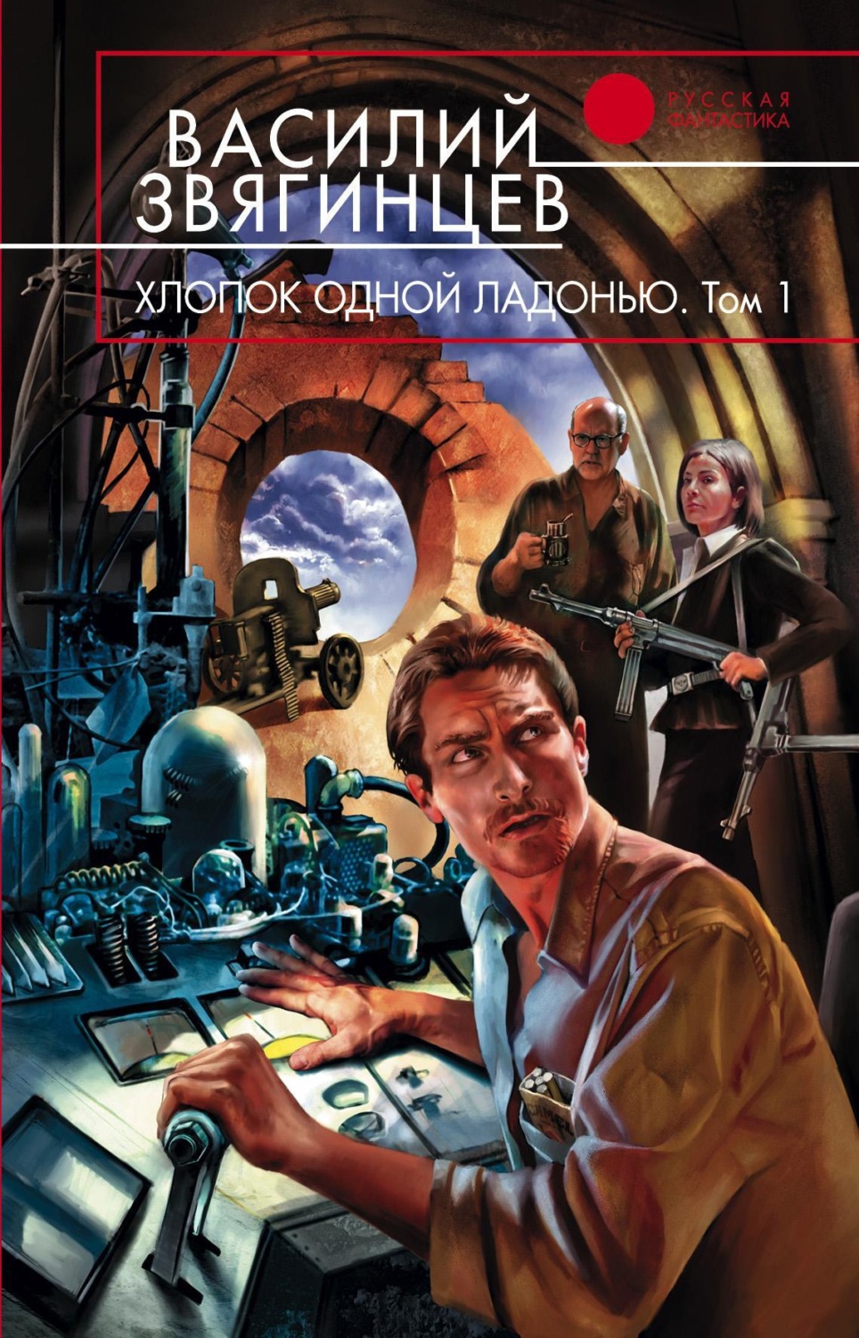 Обложка книги «Хлопок одной ладонью»