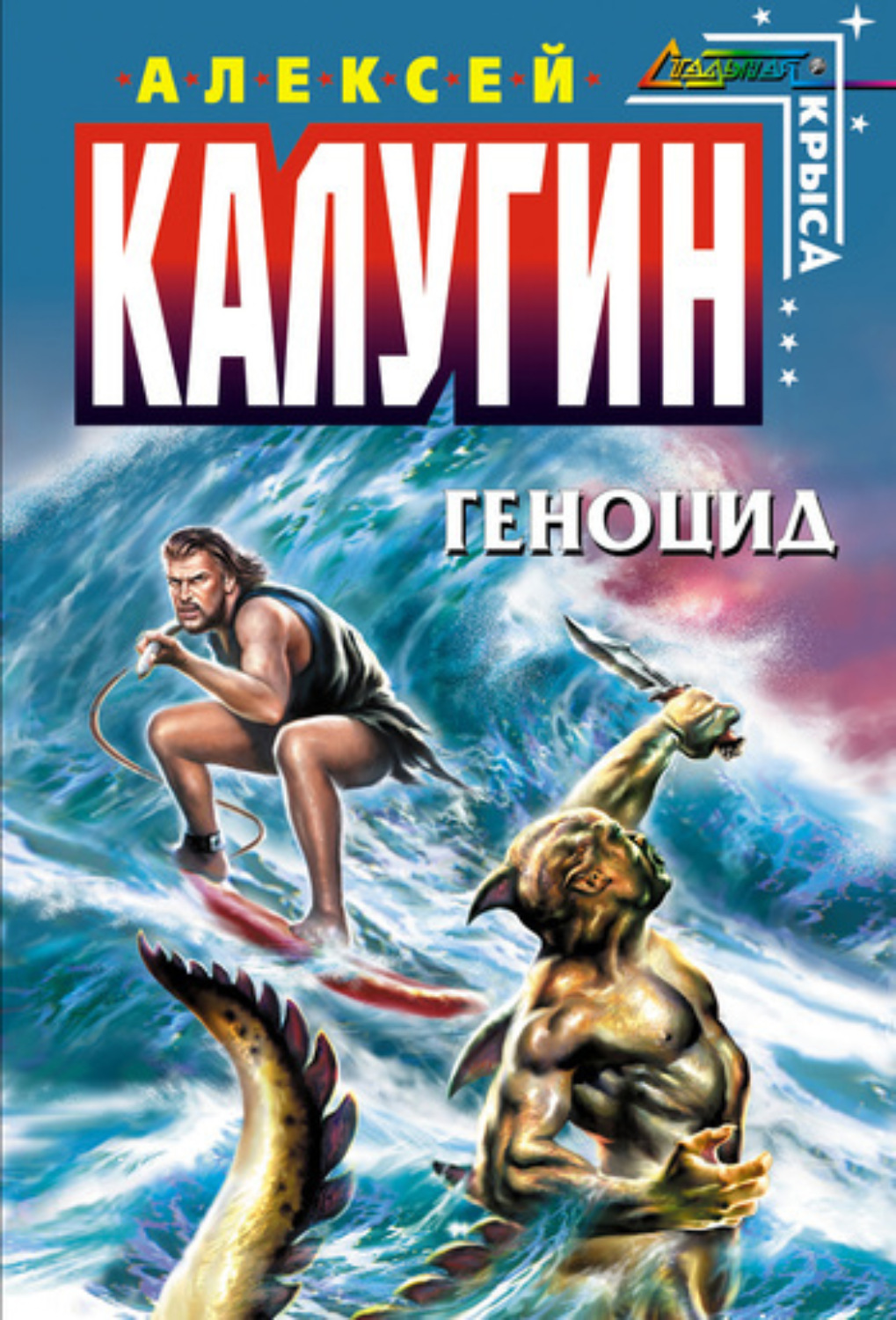 Обложка книги «Геноцид»