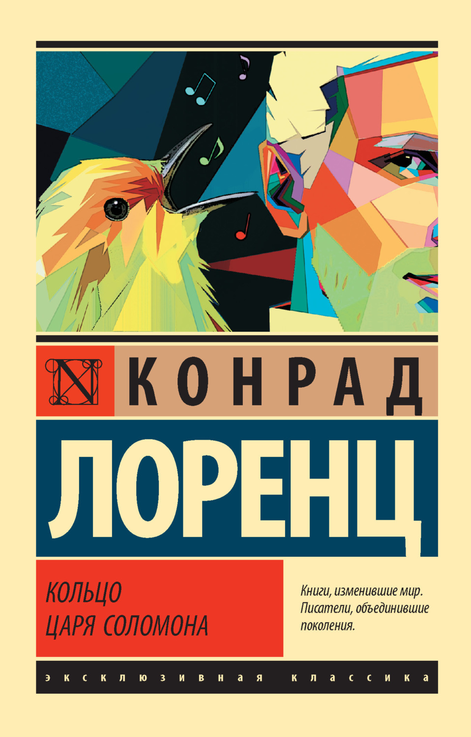 Обложка книги «Кольцо царя Соломона»