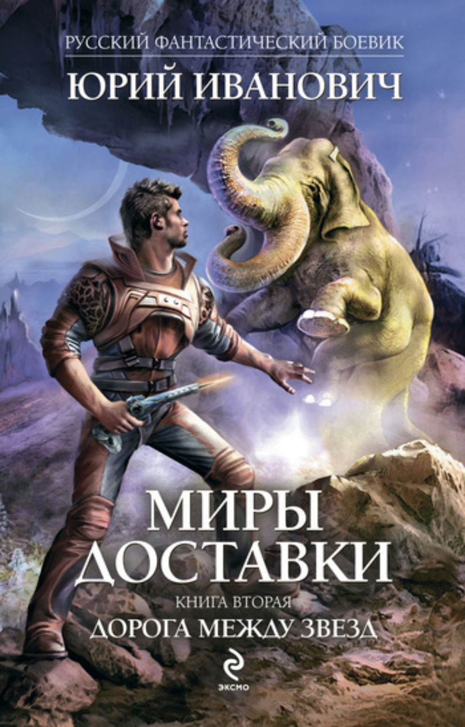 Обложка книги «Дорога между звезд»