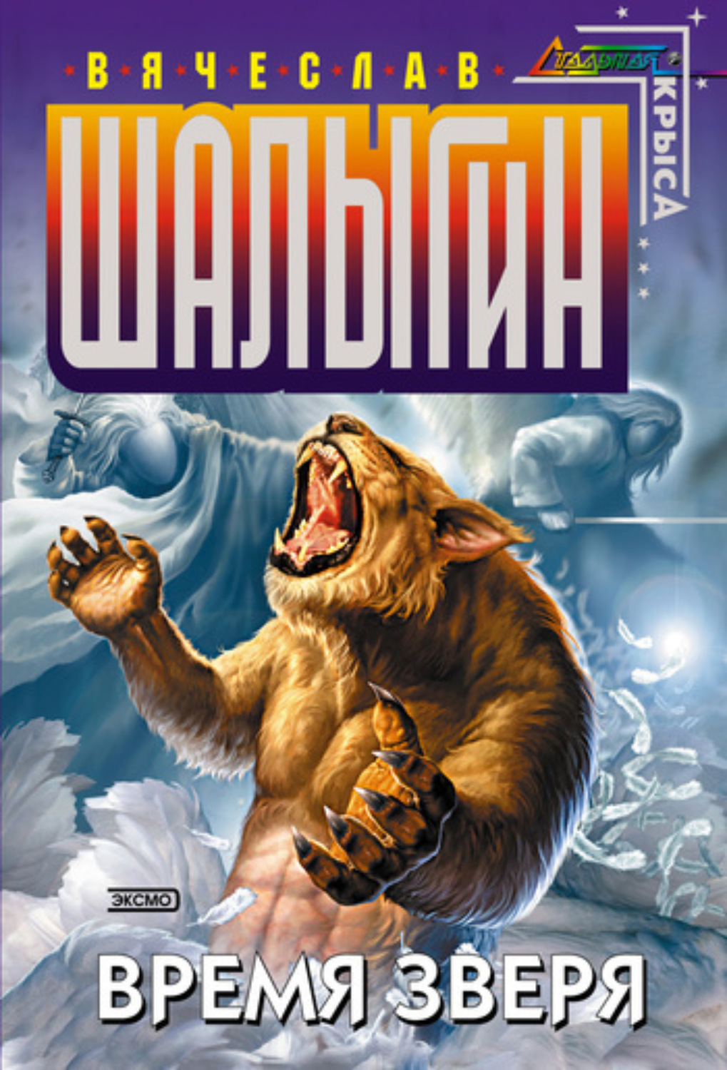Обложка книги «Время Зверя»