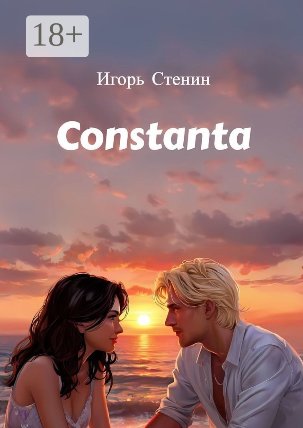 Обложка книги «Constanta»