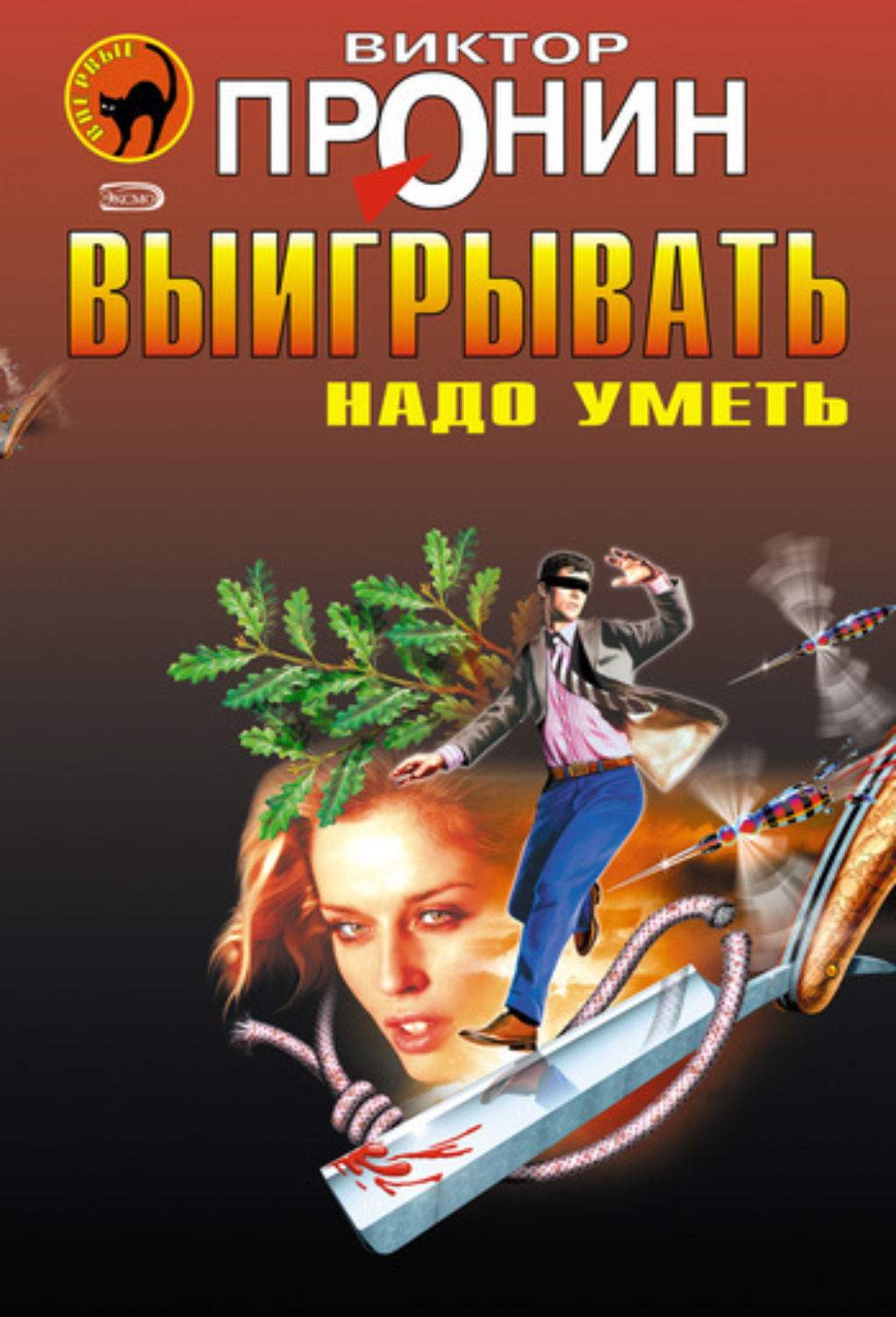Обложка книги «Воскресные вздохи»