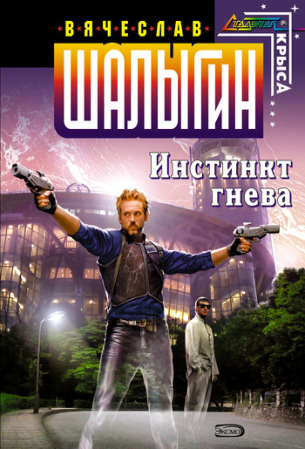 Обложка книги «Инстинкт гнева»