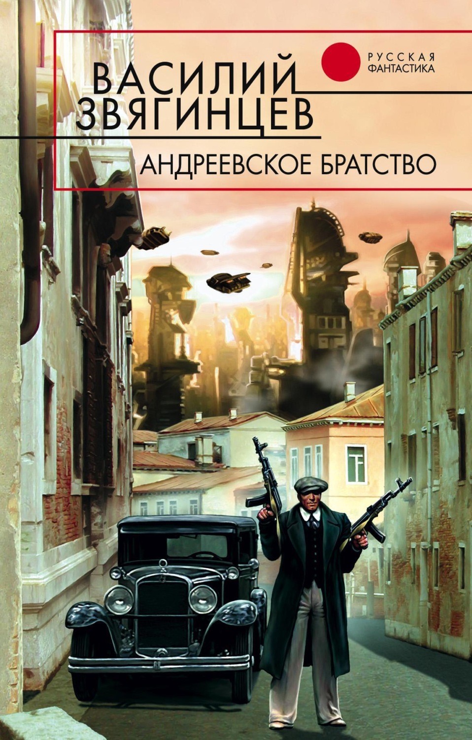 Обложка книги «Андреевское братство»