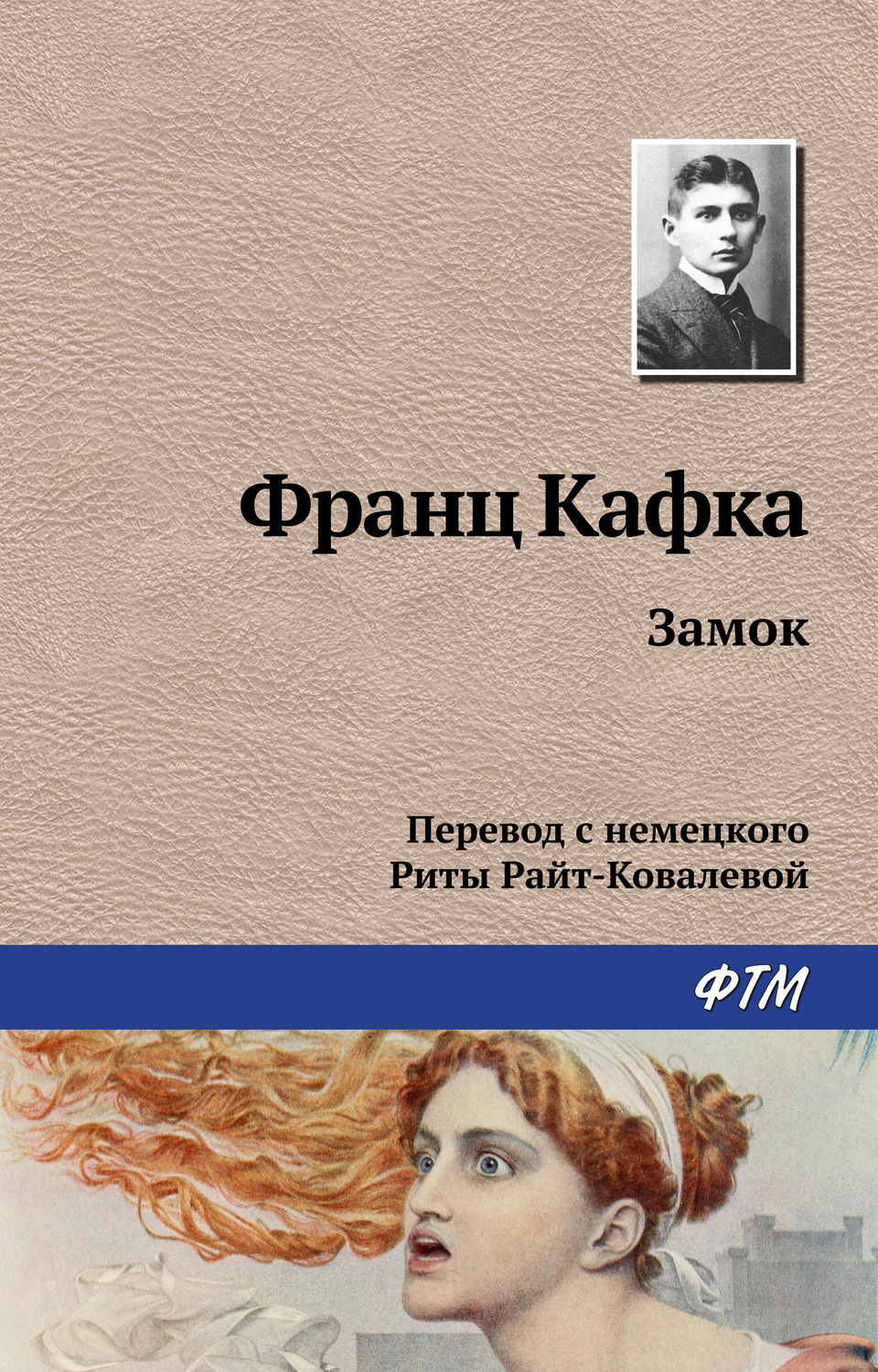 Обложка книги «Замок»