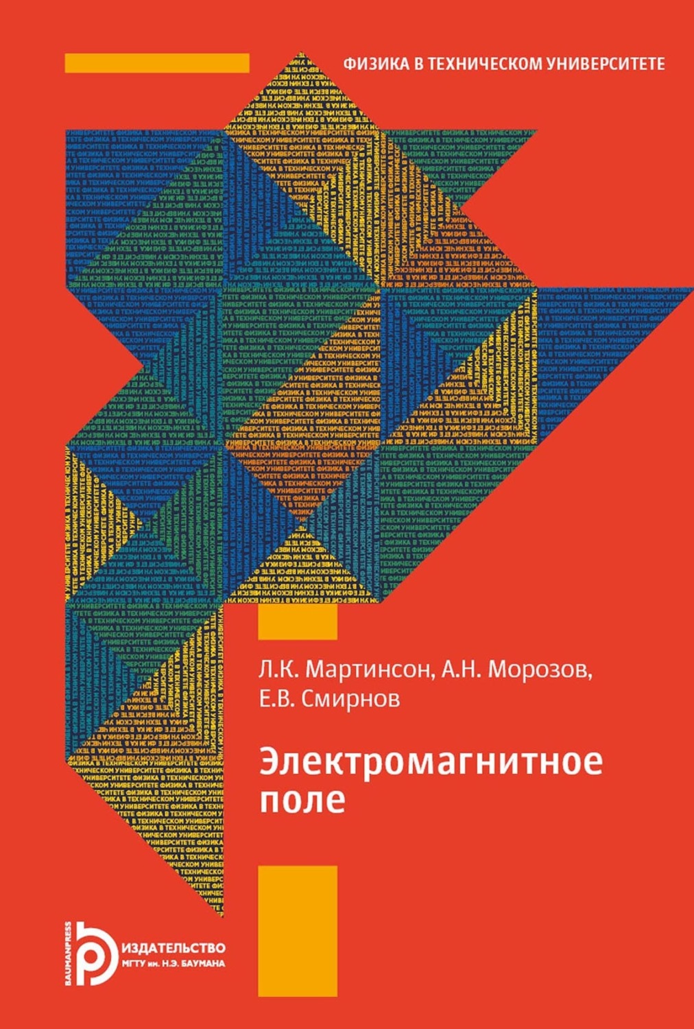 Обложка книги «Электромагнитное поле»