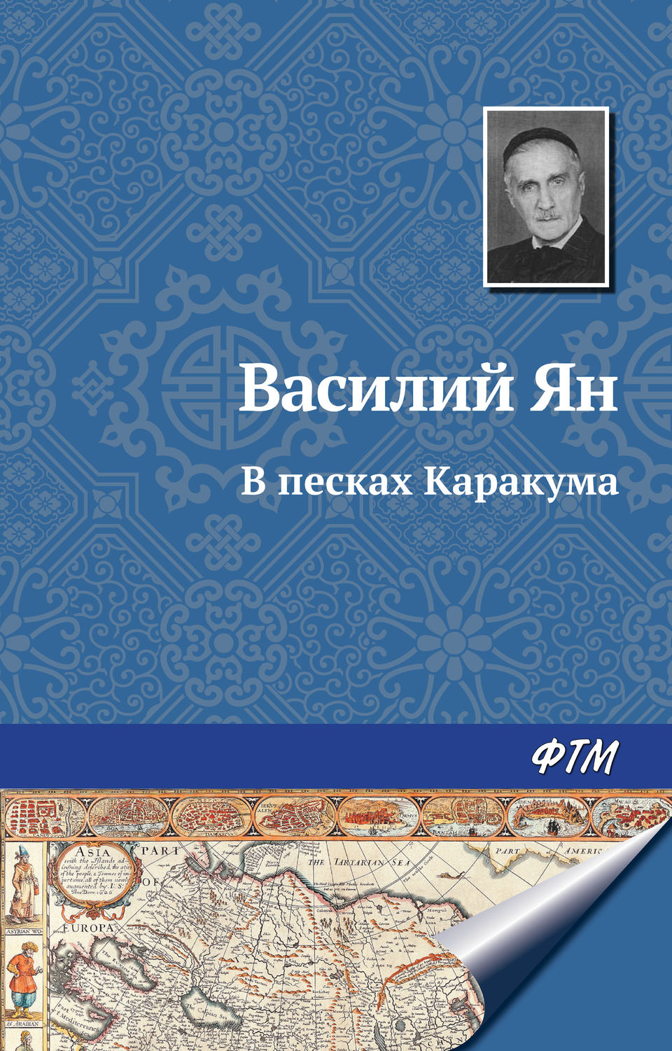 Обложка книги «В песках Каракума»