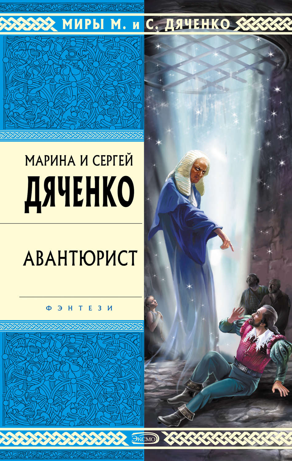 Обложка книги «Авантюрист»