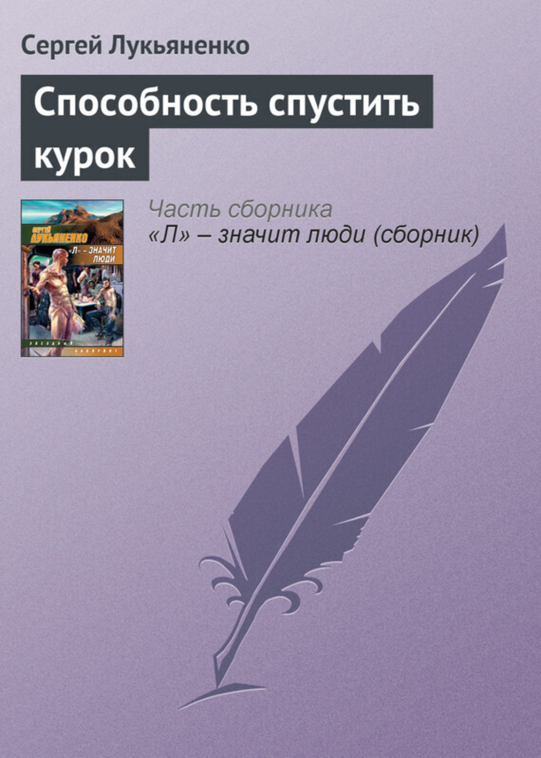 Обложка книги «Способность спустить курок»