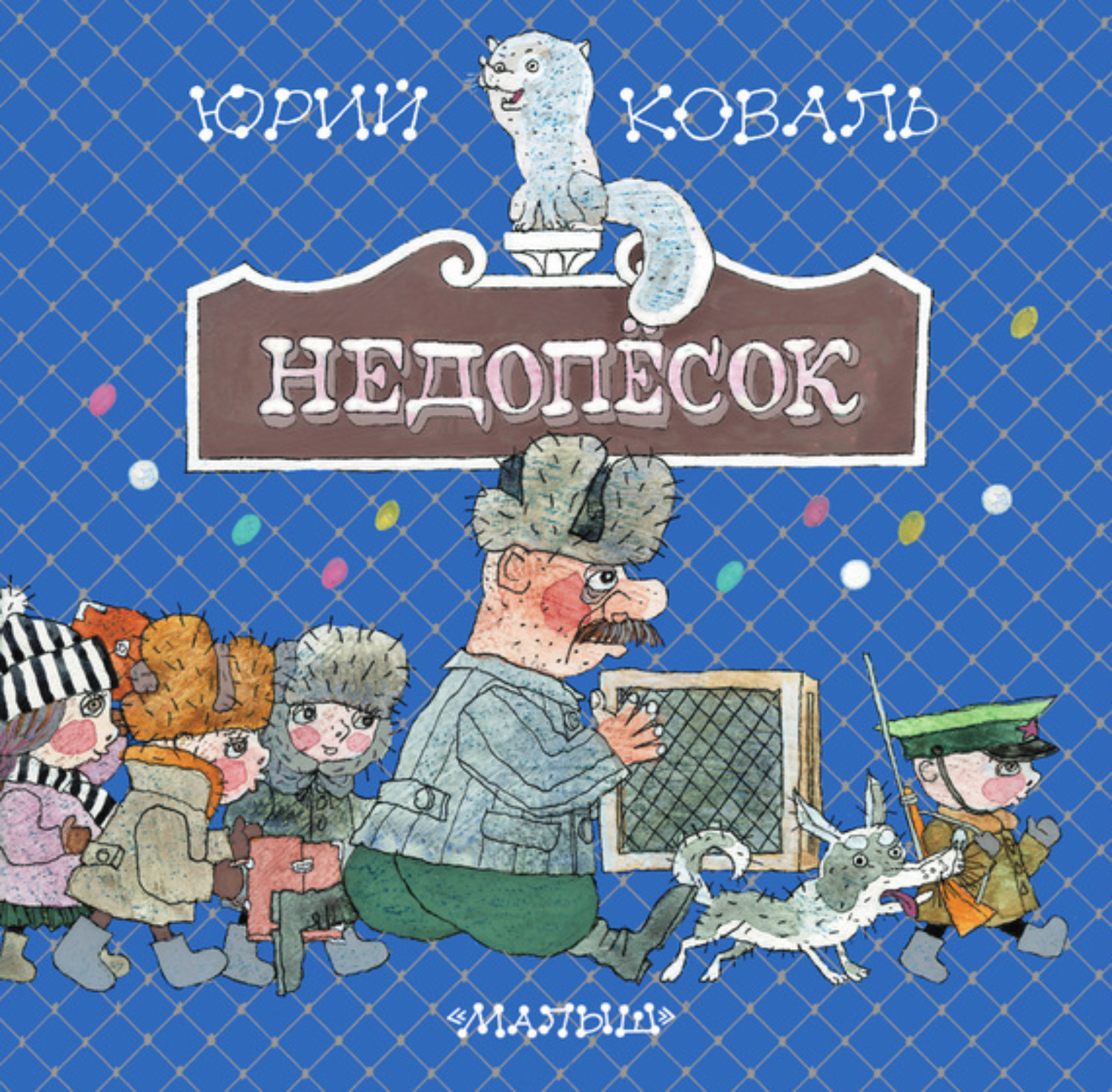 Обложка книги «Недопёсок»