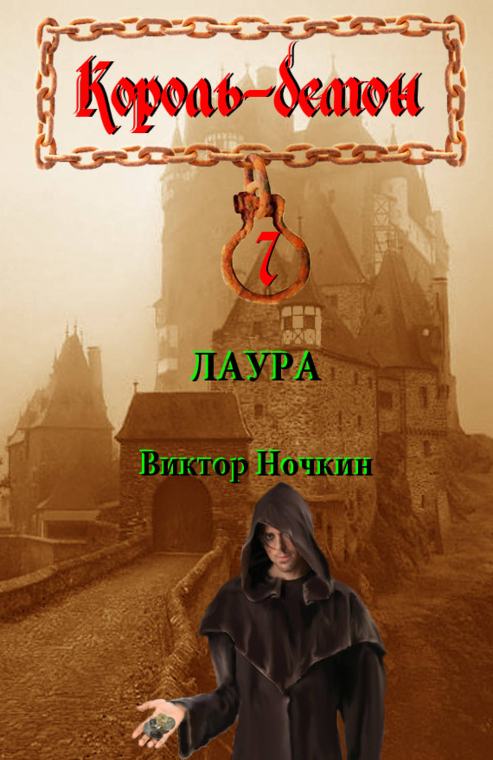 Обложка книги «Лаура»