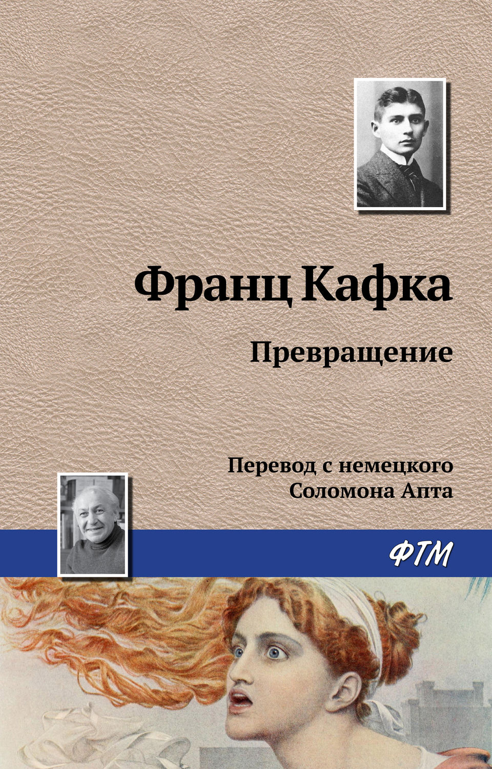 Обложка книги «Превращение»