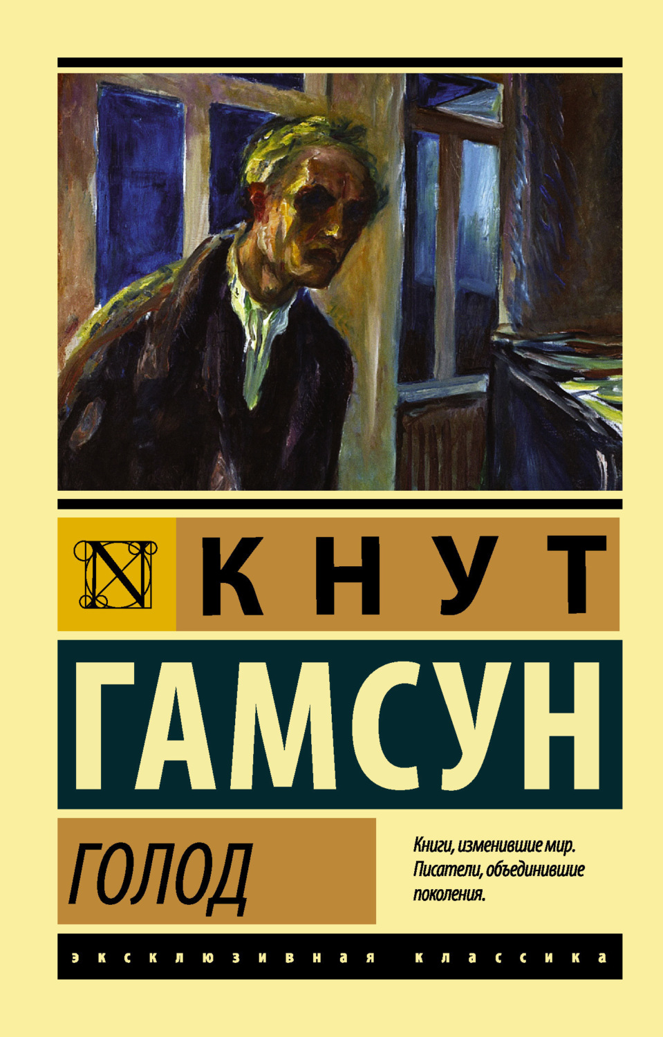 Обложка книги «Голод»