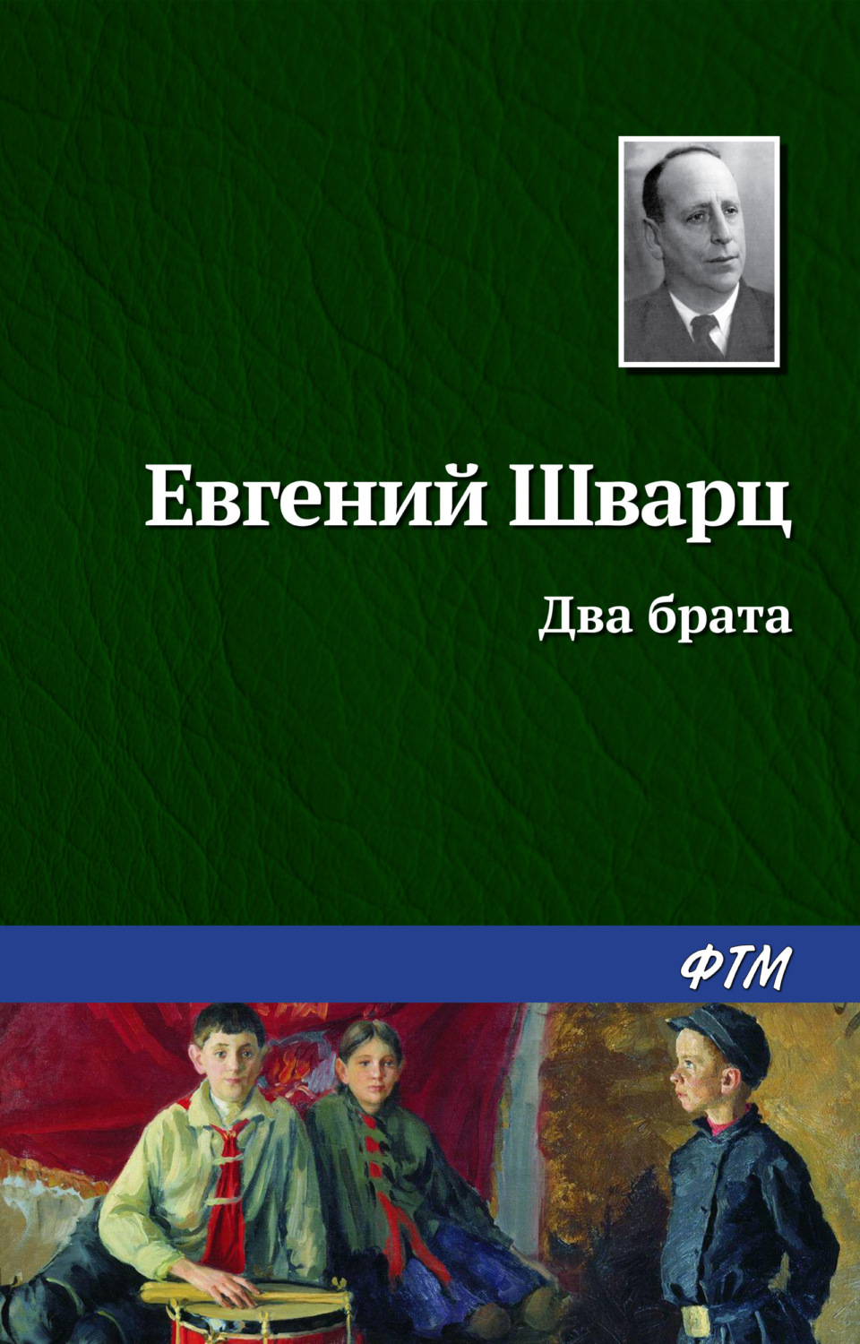 Обложка книги «Два брата»