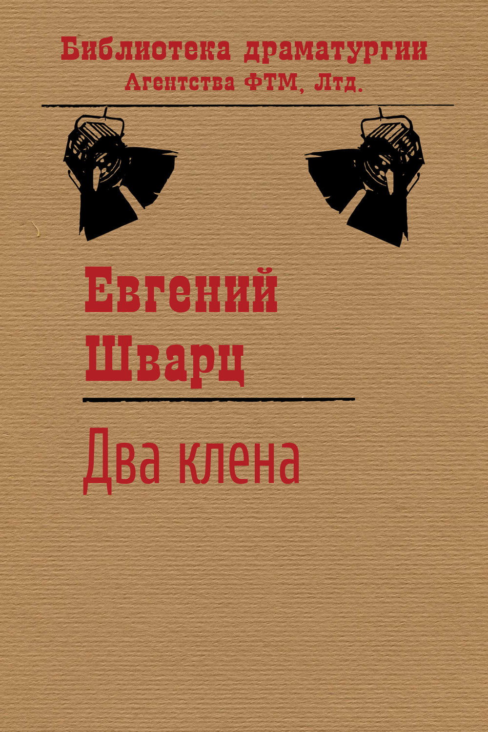 Обложка книги «Два клена»