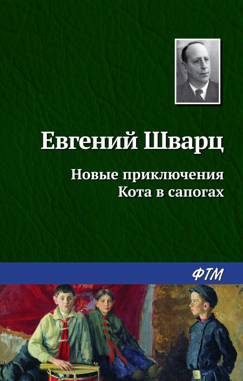 Обложка книги «Новые приключения Кота в сапогах»