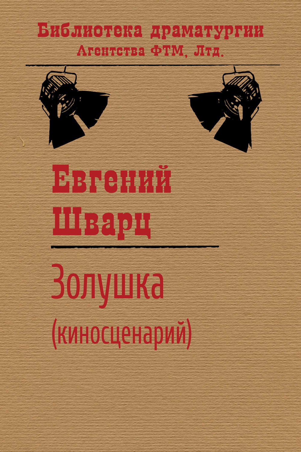 Обложка книги «Золушка»