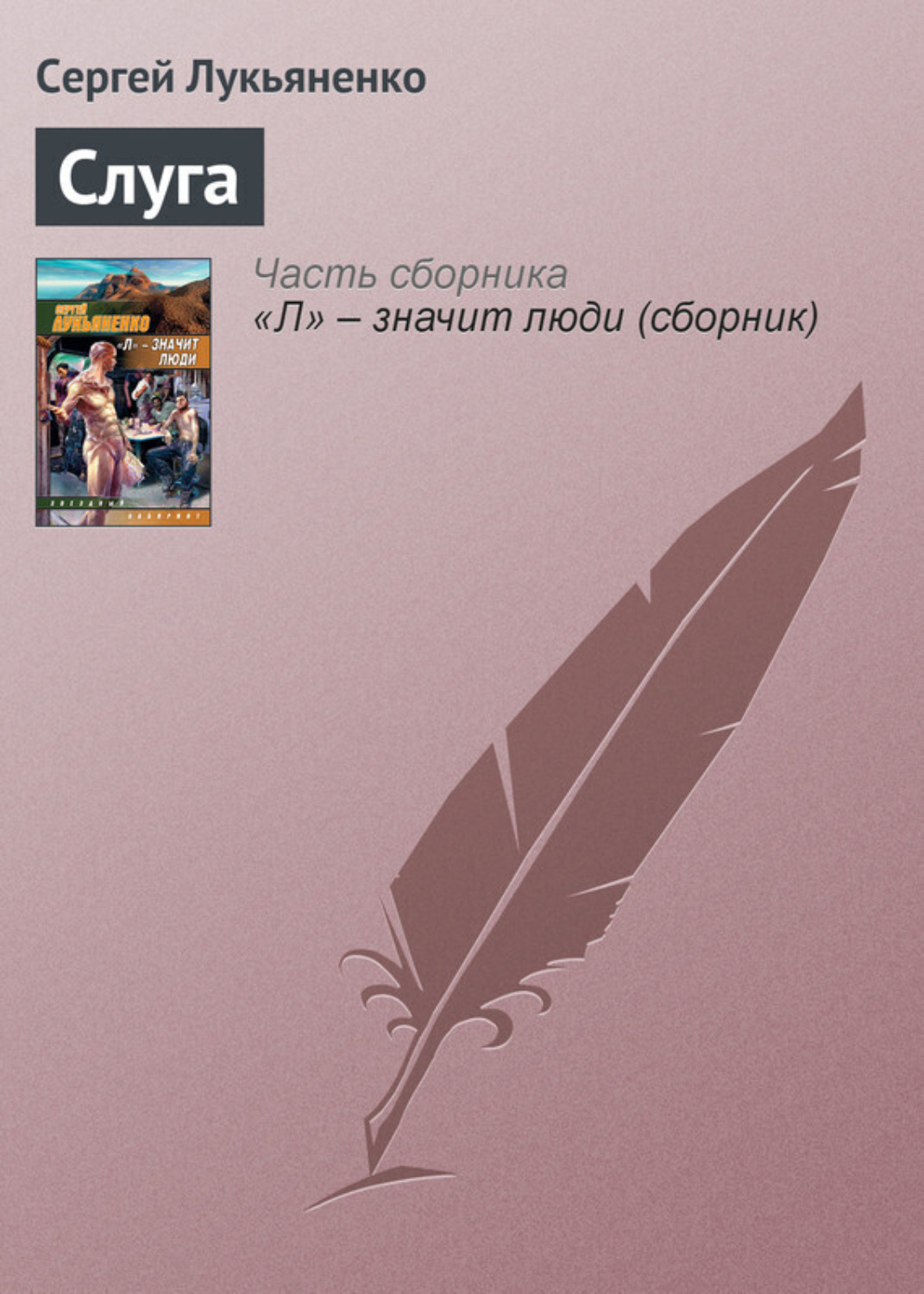 Обложка книги «Слуга»