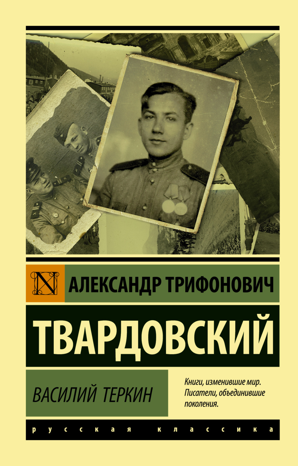 Обложка книги «Василий Тёркин»