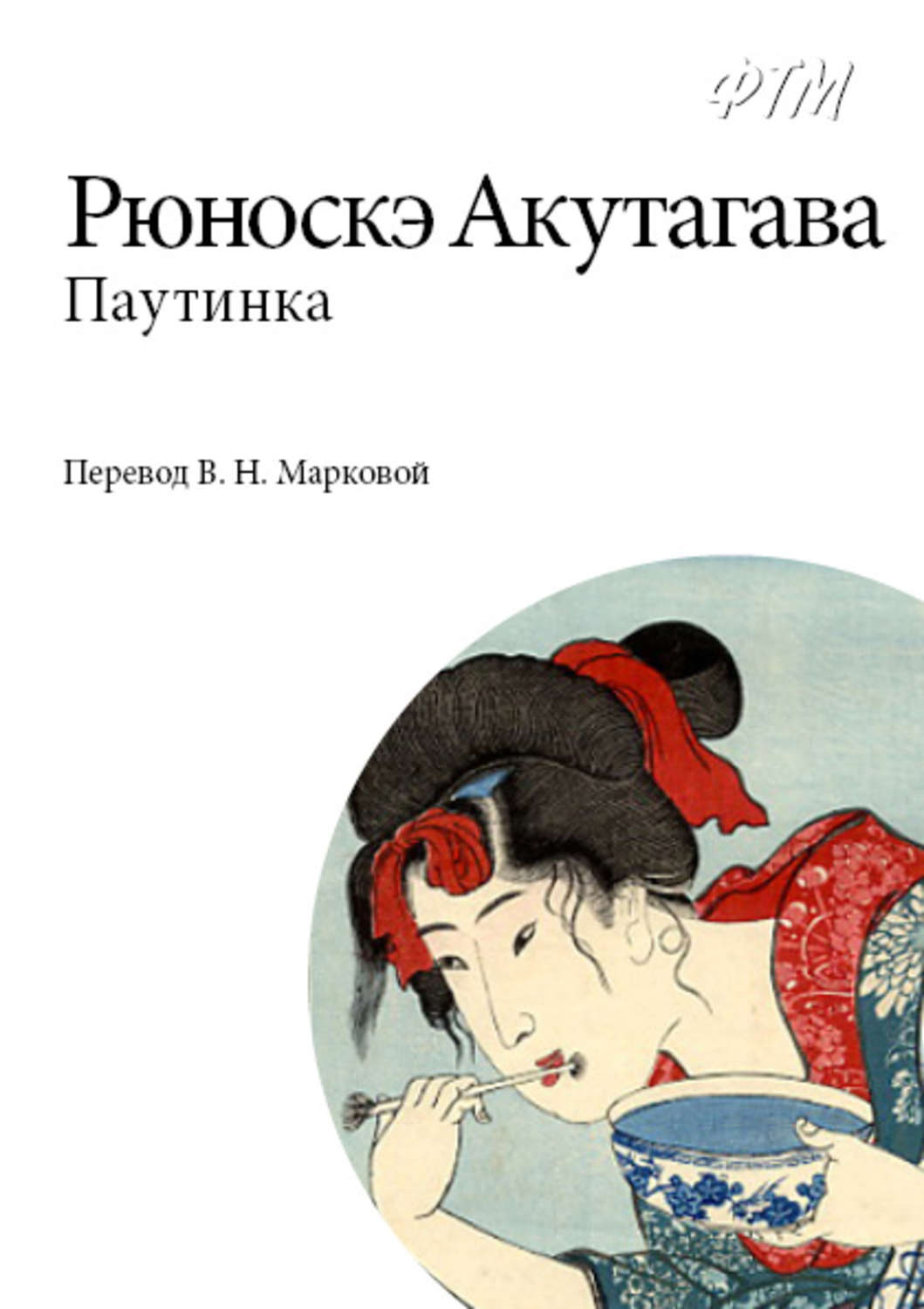 Обложка книги «Паутинка»