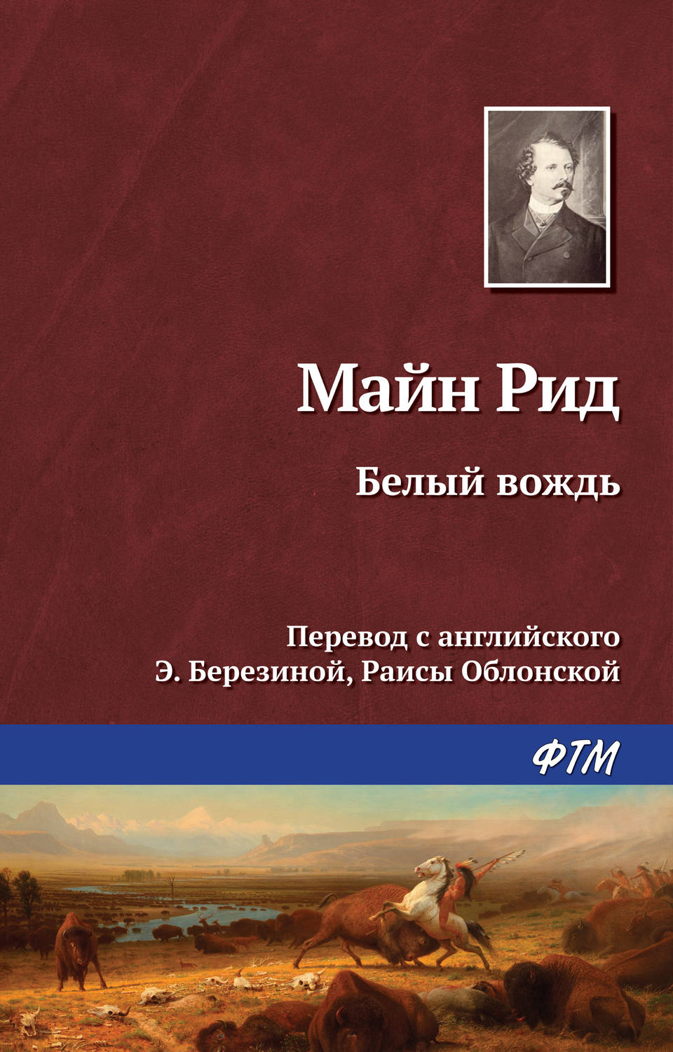 Обложка книги «Белый вождь»