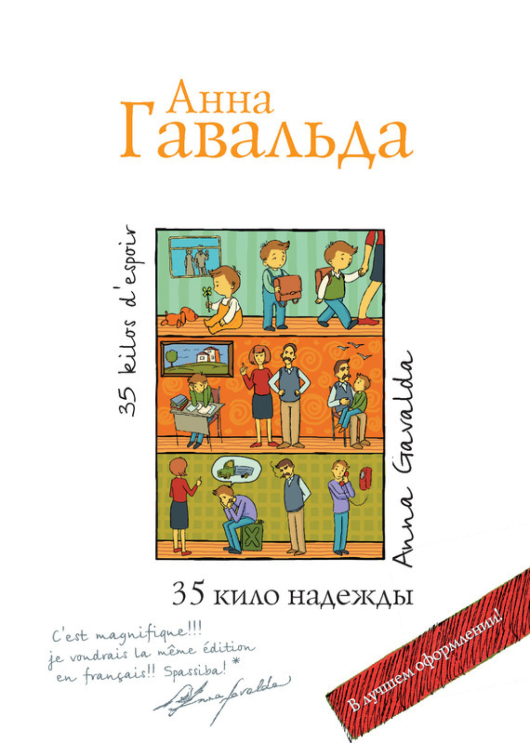 Обложка книги «35 кило надежды»