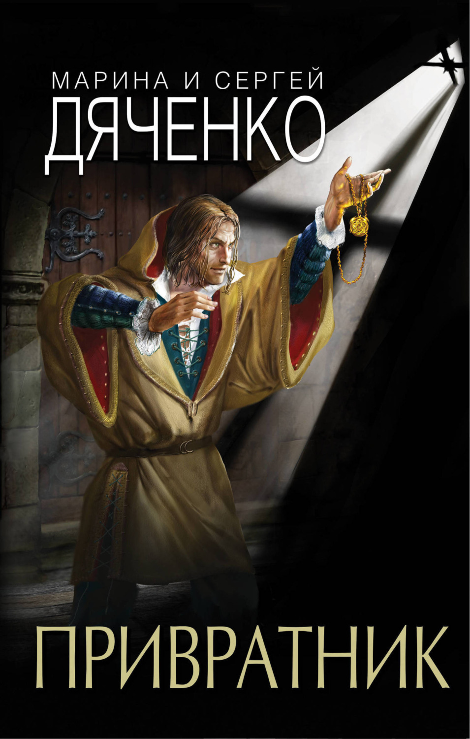 Обложка книги «Привратник»
