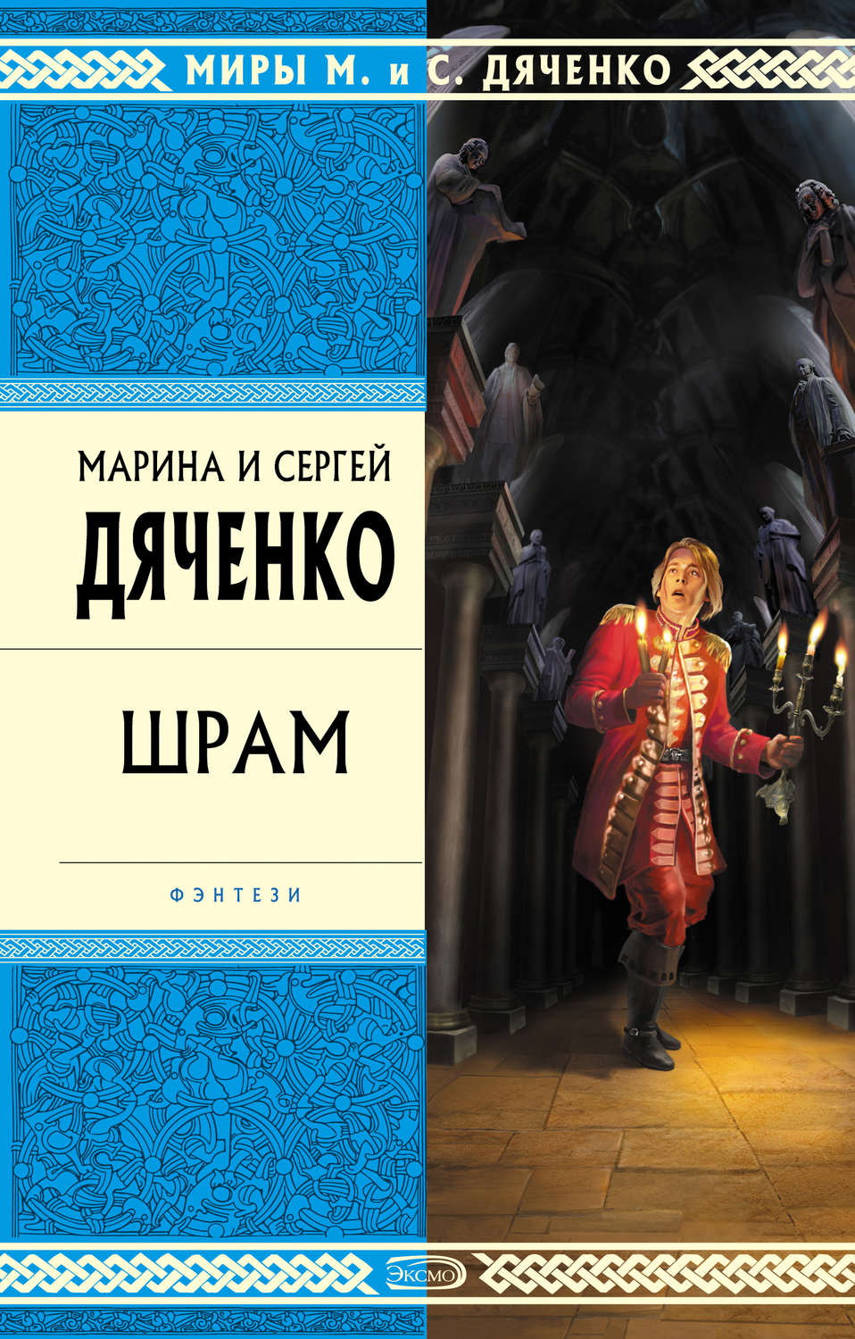 Обложка книги «Шрам»