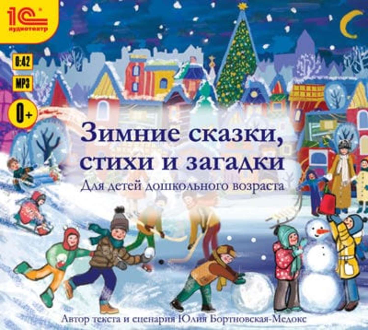 Обложка книги «Зимние сказки, стихи и загадки»