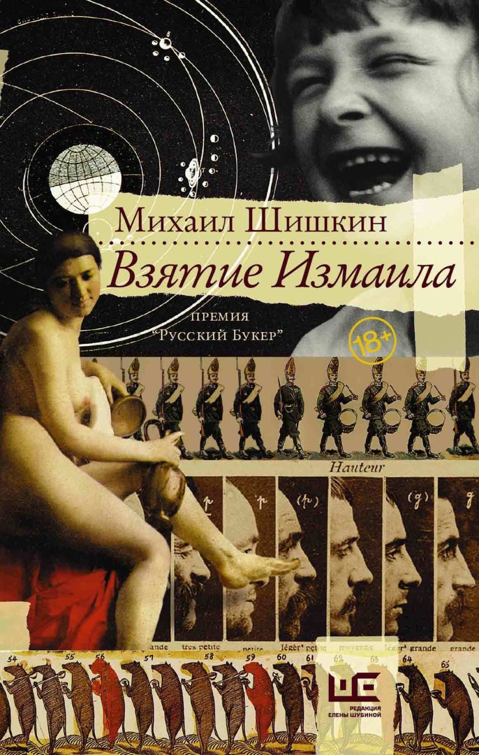 Обложка книги «Взятие Измаила»