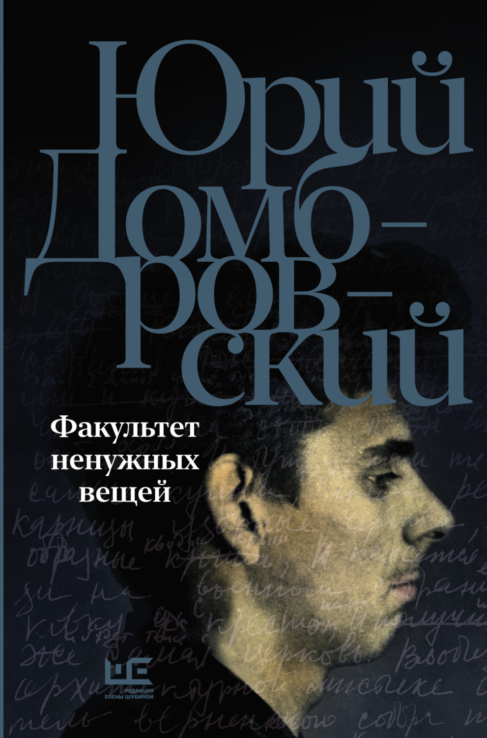 Обложка книги «Факультет ненужных вещей»