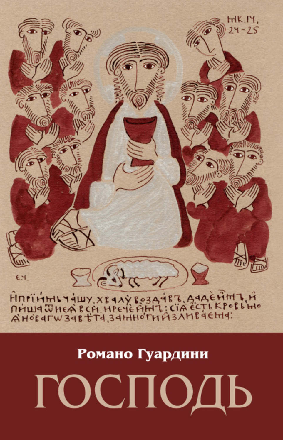 Обложка книги «Господь»