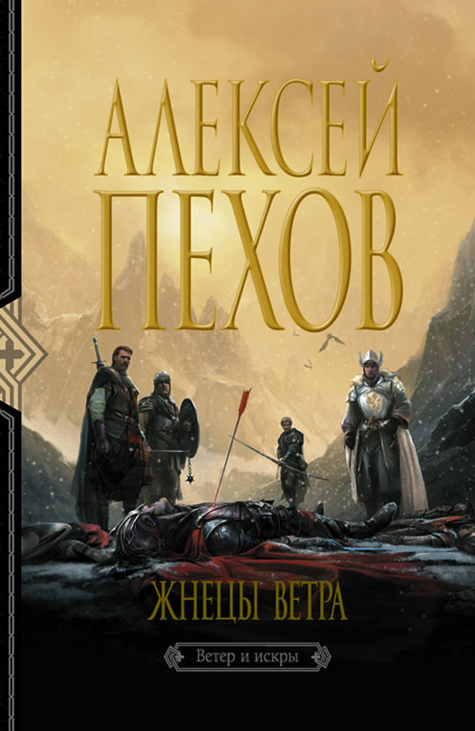 Обложка книги «Жнецы ветра»