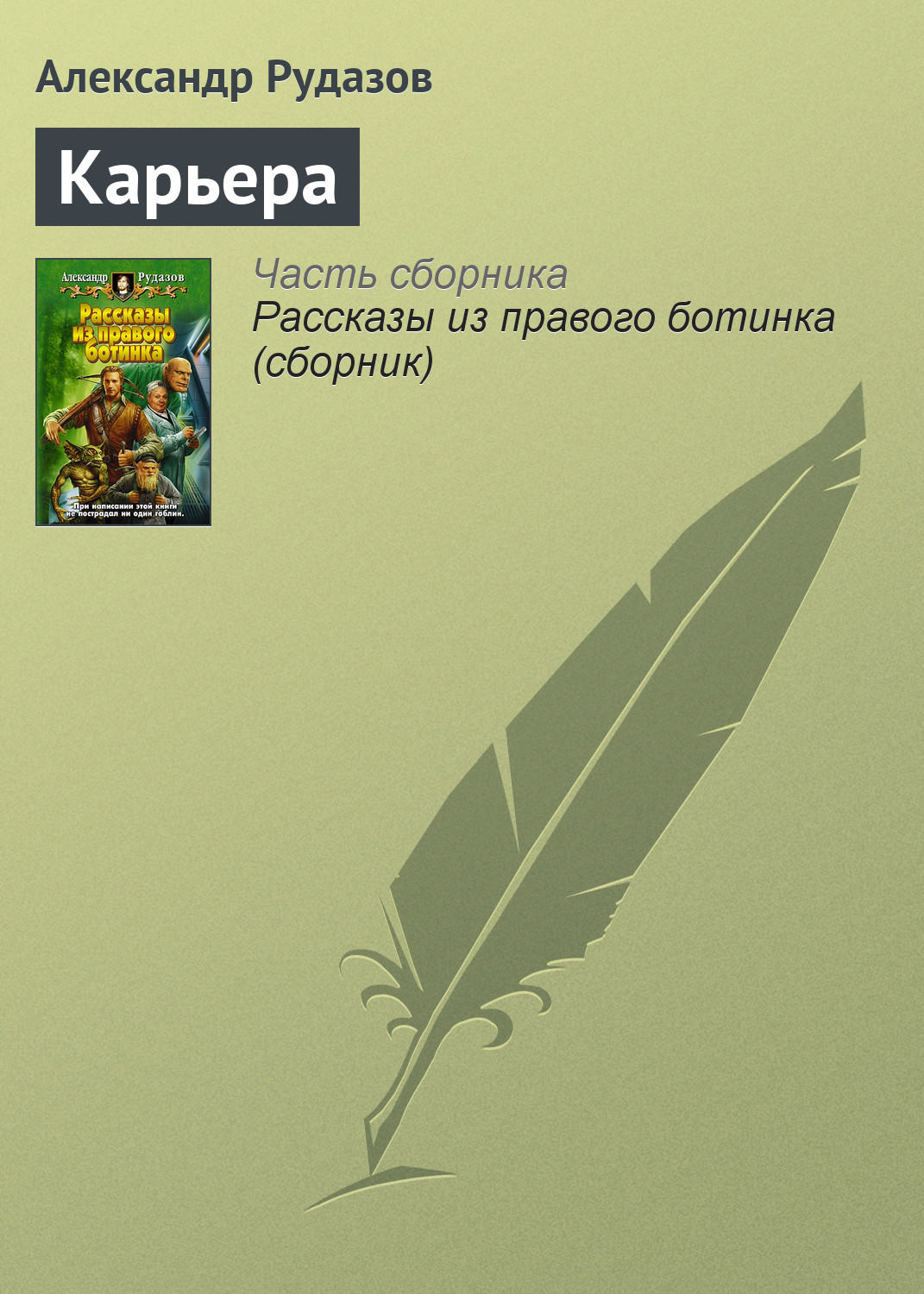 Обложка книги «Карьера»