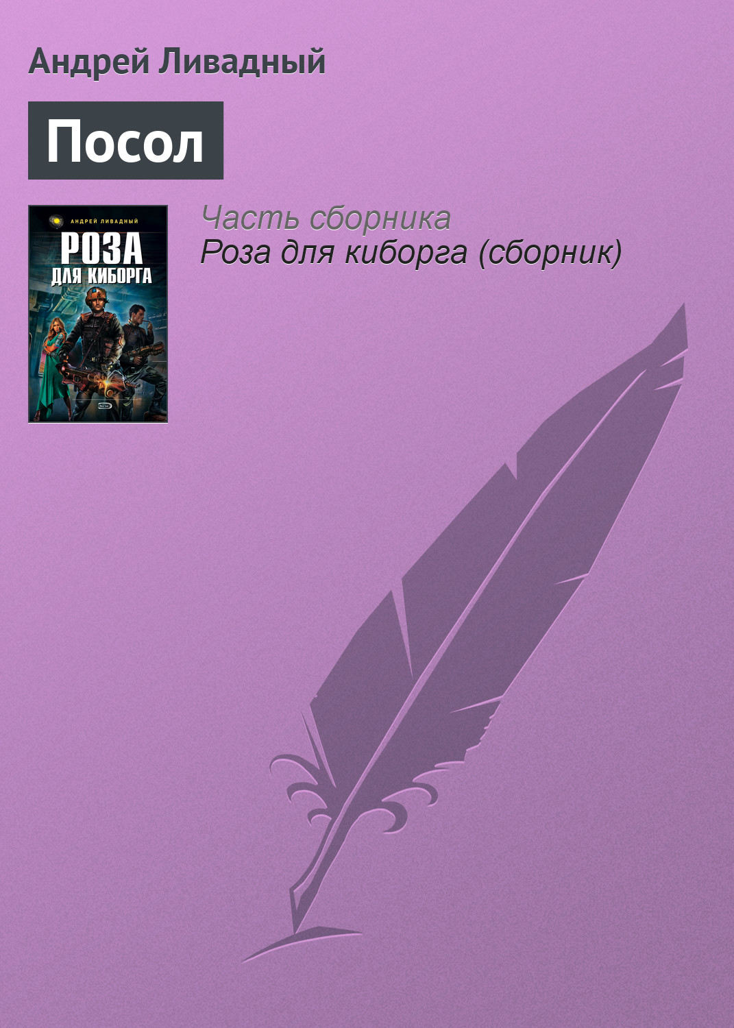 Обложка книги «Посол»